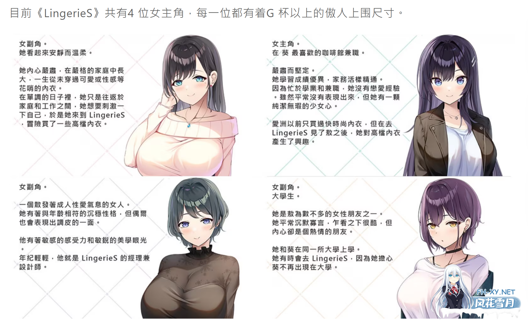 [大作ADV/中文/新安卓] LingerieS ランジェリーズ 官方中文版 全CG [6.3G/全CV]-2.png