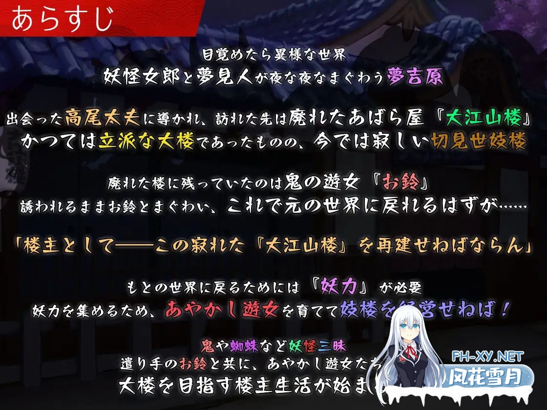 [SLG/动态/机翻+AI文本/魔物娘/中出/乳交/口交][RJ01208749/とらいあんぐる！社团]梦吉原的妖异妓楼 ～妖怪大楼重建谭～/夢吉原のあやかし妓楼 ～妖...-9.jpg