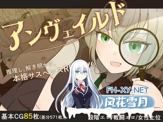 [RPG/动态/机翻+AI文本/战斗H/NTR/肛交/多P][RJ01317225/サークルブルーエモ社团]揭秘 —名侦探夏洛特与血腥开膛手―/アンヴェイルド ―名探偵シャー...-1.jpg