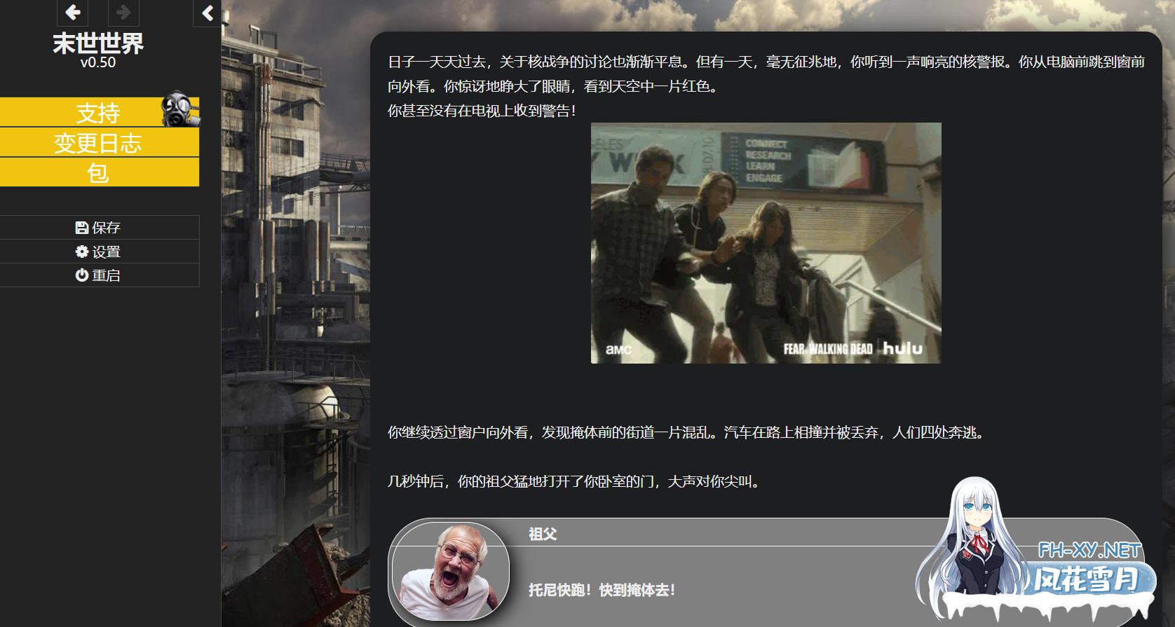 [HTML/真人/动态]末日世界/Apocalyptic World[Ver0.53+全动画MOD整合][5.90G]-6.png