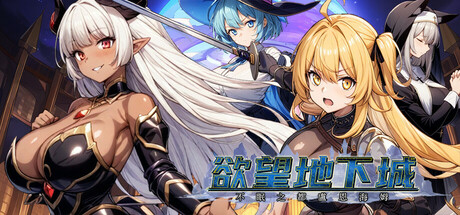 [日式RPG中文步兵]欲望地下城：不眠之都卢恩海姆 v1.2.2 官中步兵版 [1.2G新作]-3.jpg