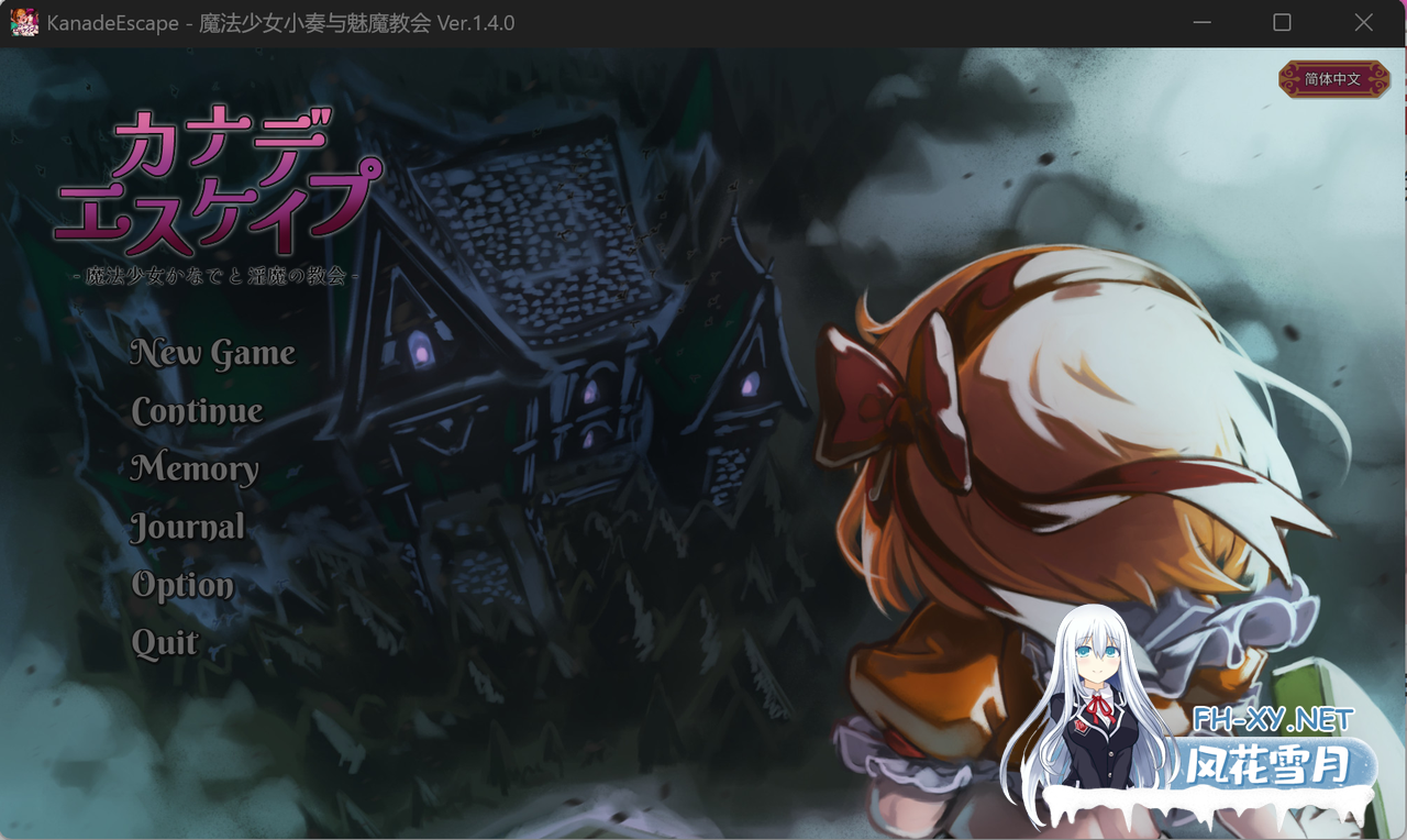 [日式RPG中文肉鸽] KANADEESCAPE – 魔法少女小奏与魅魔教会 V1.40 DL官方中文版[980M新作]-5.png