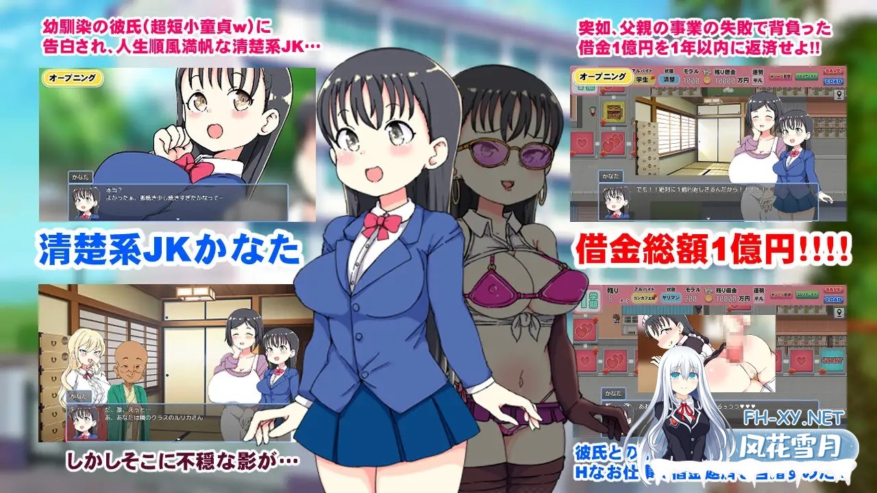 [SLG/PC+安卓/AI汉化] 负债JK人生NTR游戏 借金JK人生NTRゲーム [500M]-2.jpg