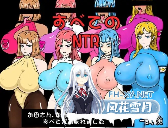 [RPG/后宫/NTR/巨乳/DL官中][RJ01255218/奇小屋社团]全员寝取 ntr 一切都被夺走了~/全員寝取りNTR[Ver2025.02.24+全回想存档][PC+安卓/1.20G]-5.jpg