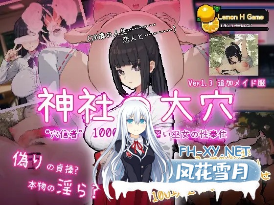 [SLG/PC/汉化] 神社的大穴 神社の大穴 v1.3 汉化版 [500M]-1.jpg