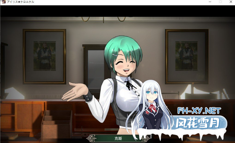 [日式RPG/精翻汉化/全动态CG/新汉化] 伊莉丝编年史アイリス★クロニクル fgjinn汉化补完版 [700M]-10.png