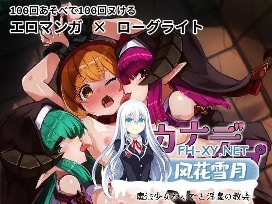 更新[SLG/动态/官中]KANADEESCAPE - 魔法少女小奏与魅魔教会（カナデエスケイプ ～ 魔法少女かなでと淫魔の教会）Ver1.9.1[PC/550M]-4.jpg