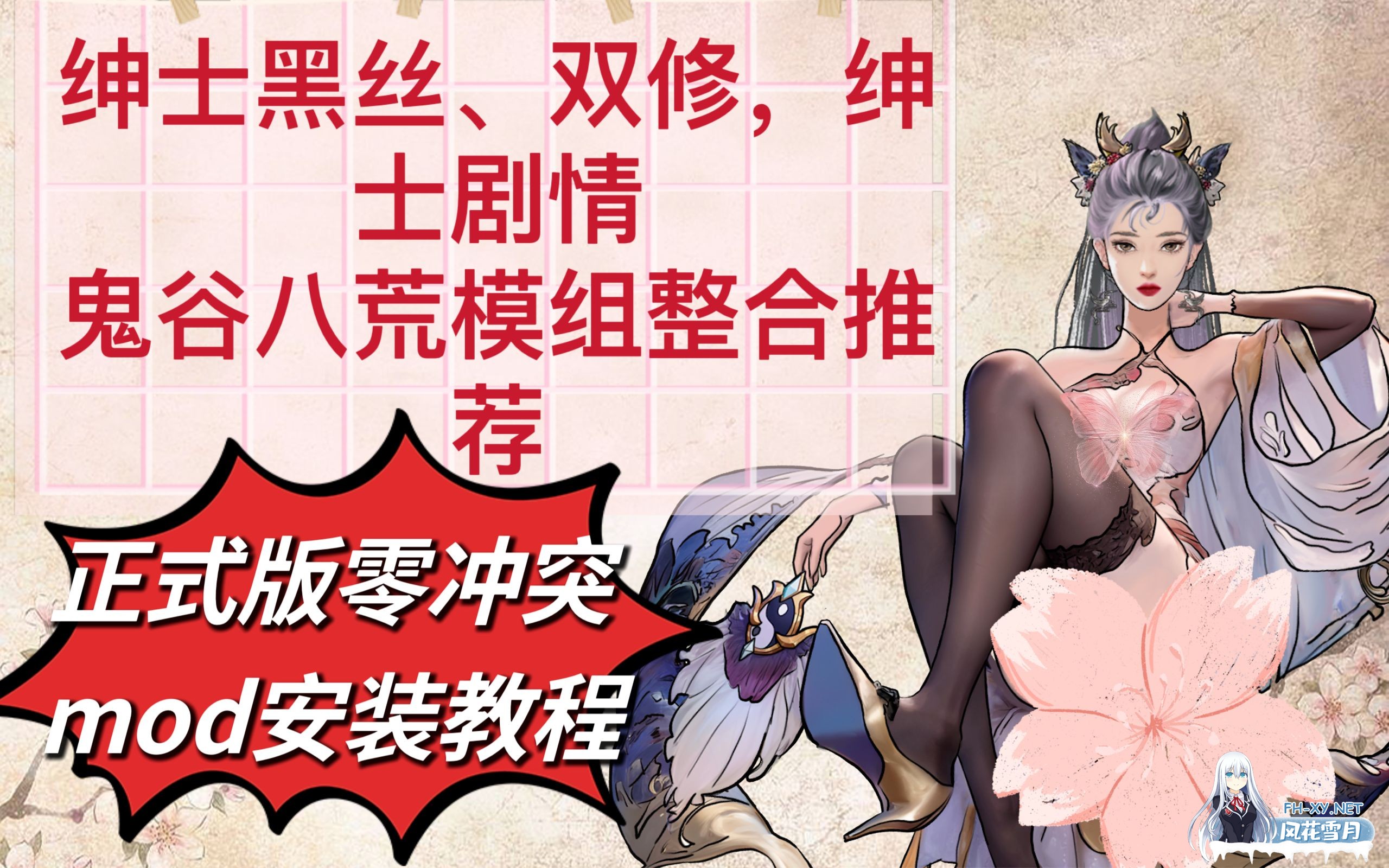 [RPG/魔改版]鬼谷八荒 25年2月绅士魔改 [240+Mod整合包/鬼畜剧情/动态立绘/大量新MOD][60G]-1.jpg