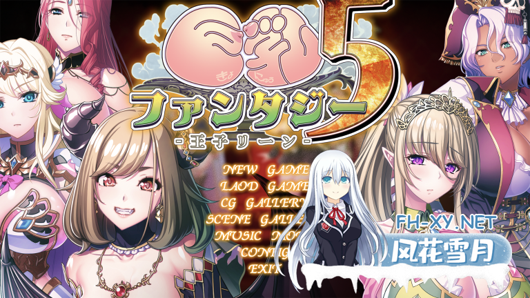 [拔作ADV/多P]巨乳幻想5-王子利恩-AI汉化版+全CG存档[6.4G]-9.png