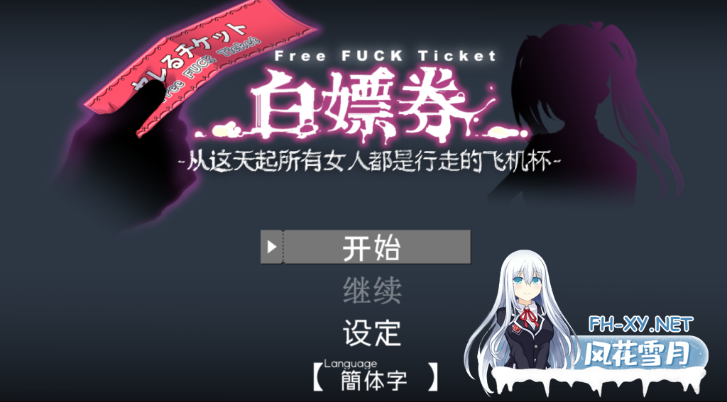 [爆款RPG/官中/动态]白嫖券 V1.01 官方中文版 PC+安卓模拟器/3.0G-2.png