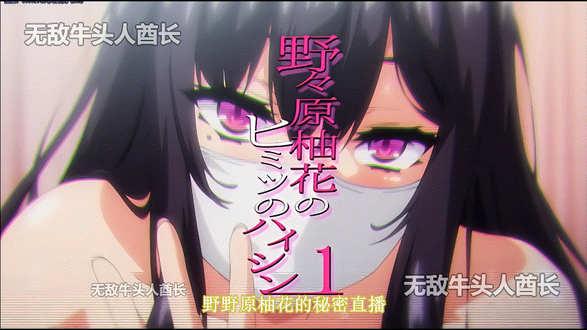 [2D][汉化][ばにぃうぉ～か～]OVA 野々原柚花のヒミツのハイシン #1-2[2G]-1.gif