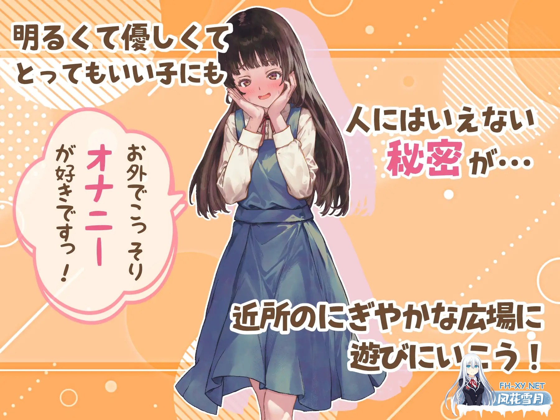 [RPG/正太/露出/自慰/AI汉化]处女游戏/ち女ごっこ[PC+安卓/1.10G]-2.jpg