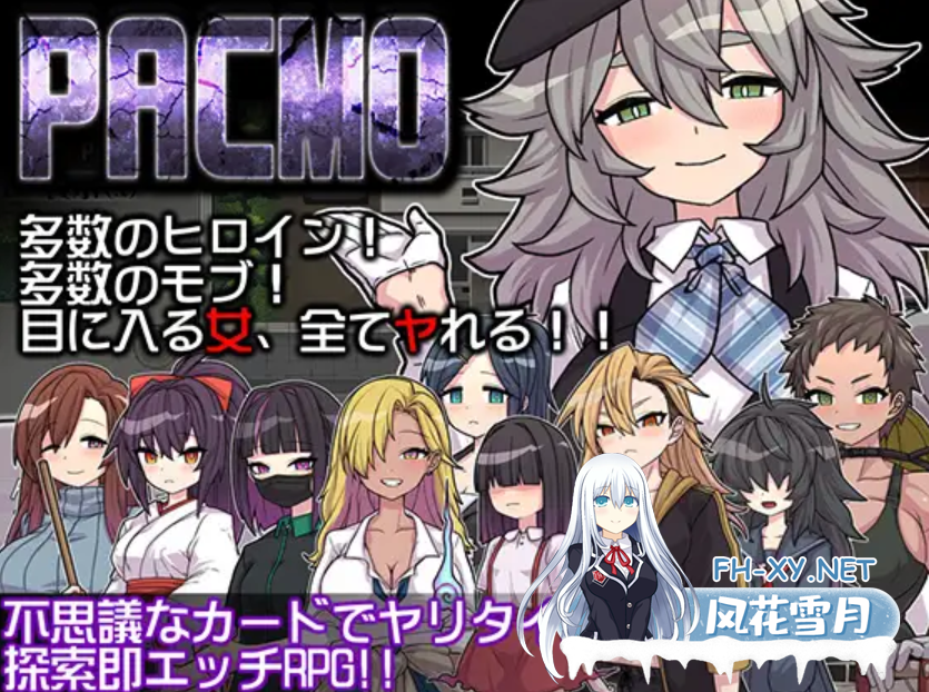 [日式RPG/PC+安卓] PACMO～随时随地、任何事情、和任何人!～ PACMO～ドコでもナンでもダレとでも!?全ての女と身勝手SEX!!～ V1.0  AI汉化版 [500M]-1.png