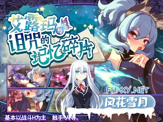 [RPG/PC/官中] 艾露玛和被诅咒的记忆碎片 v1.03 Steam官方中文版 [500M]-5.jpg