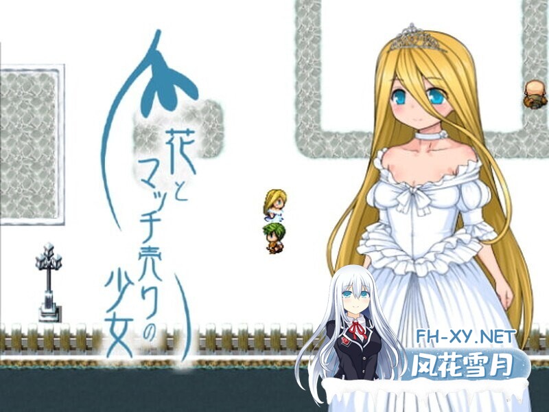 [RPG/汉化/动态/制服/口交]卖火柴的少女/花とマッチ売りの少女[PC+安卓/419M]-2.jpg