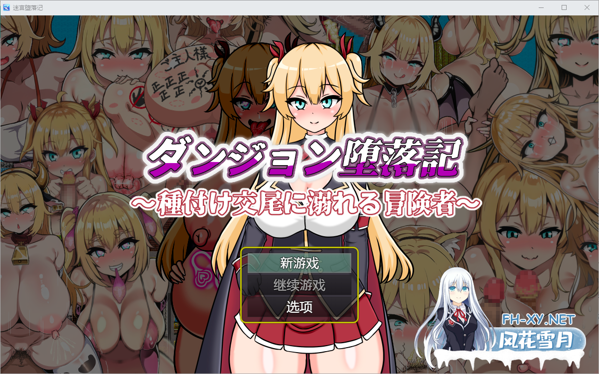 [RPG/汉化/PC+安卓] 堕落地牢1.0 汉化版 [700M]-2.png