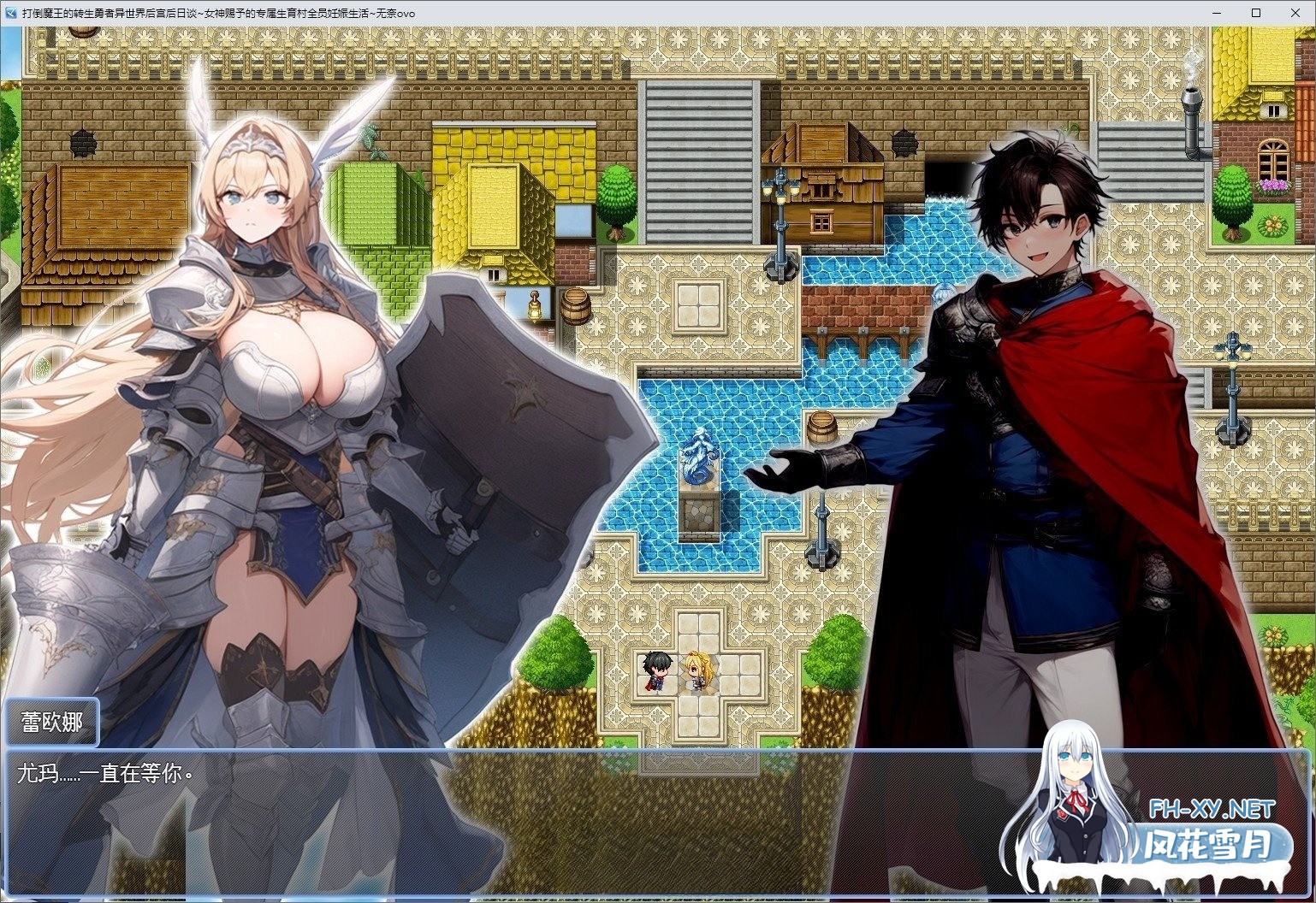 [RPG/汉化/动态]打倒魔王的转生勇者异世界后宫后日谈~女神赐予的专属生育村全员妊娠生活 挂载AI汉化版+存档[新汉化][3.3G]-3.jpg