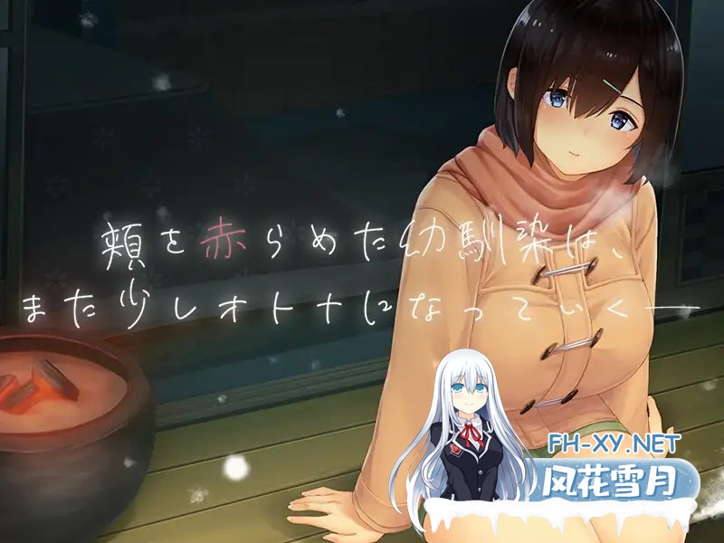 [SLG/STEAM官中/像素/巨乳/口交/更新/步兵][RJ01226398/ディーゼルマイン社团]WINTER-田舎の性活-[Ver1.02+全CG存档][PC/1.10G]-6.jpg