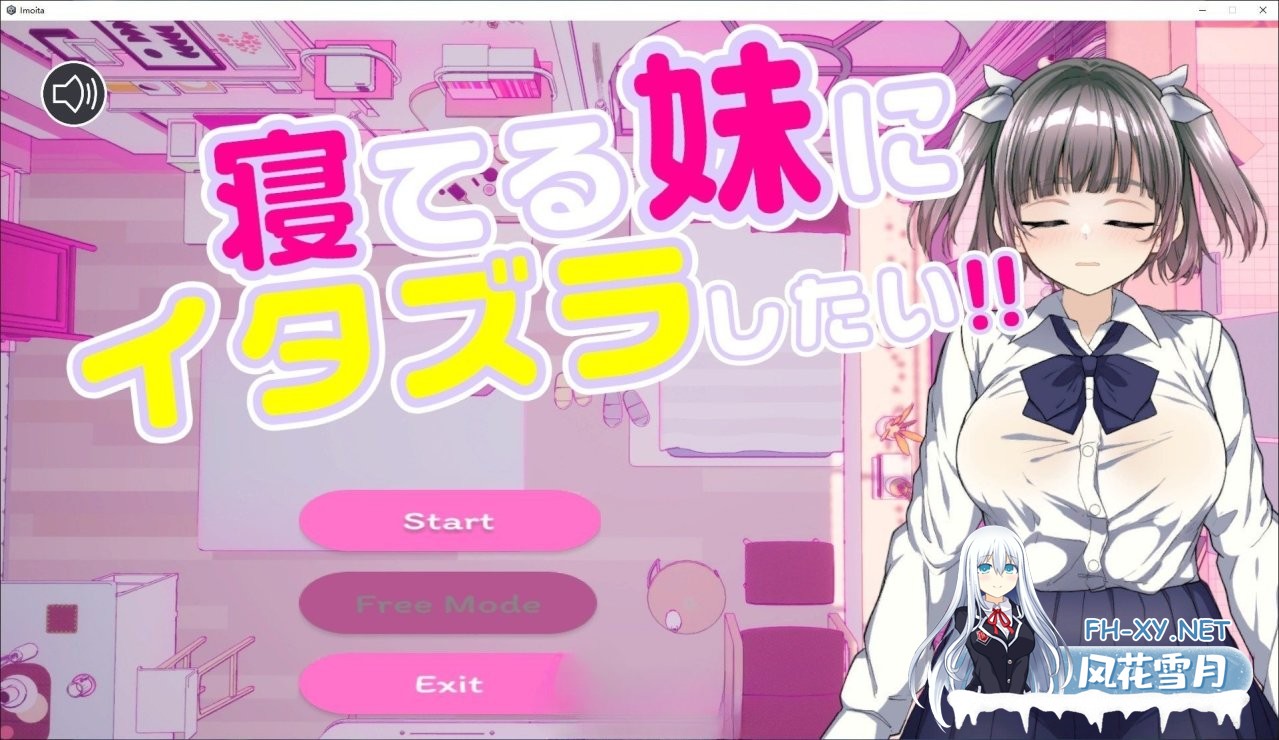 [互动SLG/动态]对睡着的妹妹做恶作剧 正式版+存档[新作][240M]-4.jpg