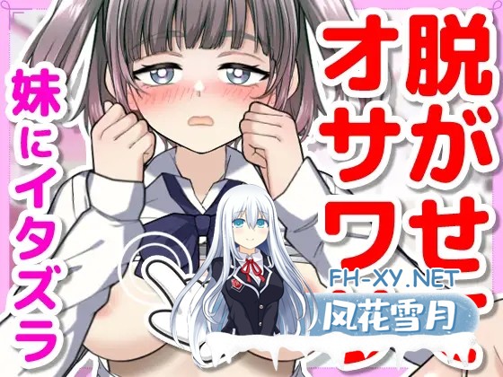 [SLG/动态/生肉/巨乳/制服/触摸][RJ01348349/IVORY社团]对睡着的妹妹做恶作剧/寝てる妹にイタズラしたい!![+存档][PC/240M]-2.jpg
