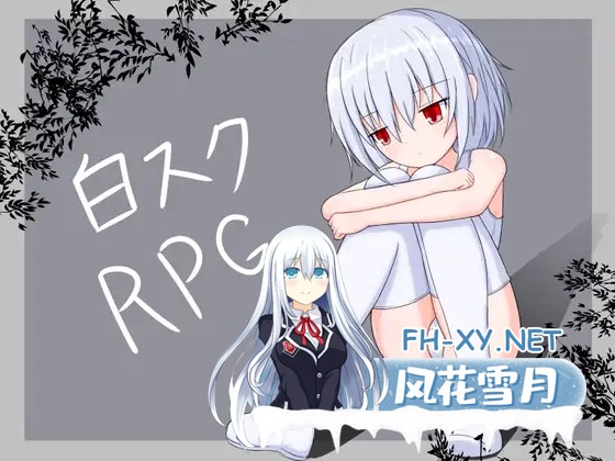 [RPG/AI汉化/动态/女同/自慰/触手/异种X][RJ294211/深淵かぼちゃ社团]白色死库水RPG/白スクRPG[Ver2.01][PC+安卓/2.90G]-3.jpg