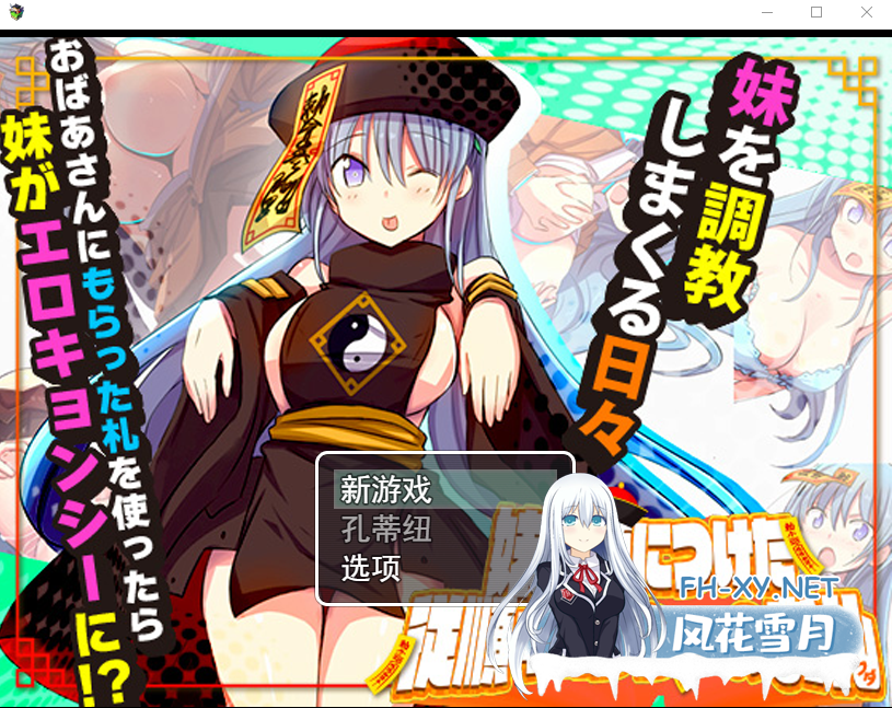 [RPG/汉化] 妹妹顺从符咒 妹頭従順札 云翻汉化版 [1.2G]-1.png