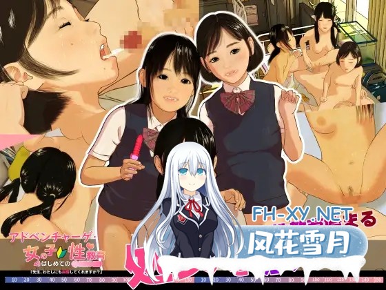 [ADV/PC/AI汉化] 女孩子的第一次性教育 女の子はじめての性教育[先生、私にも指導してくれますか?] [1.7G]-1.jpg