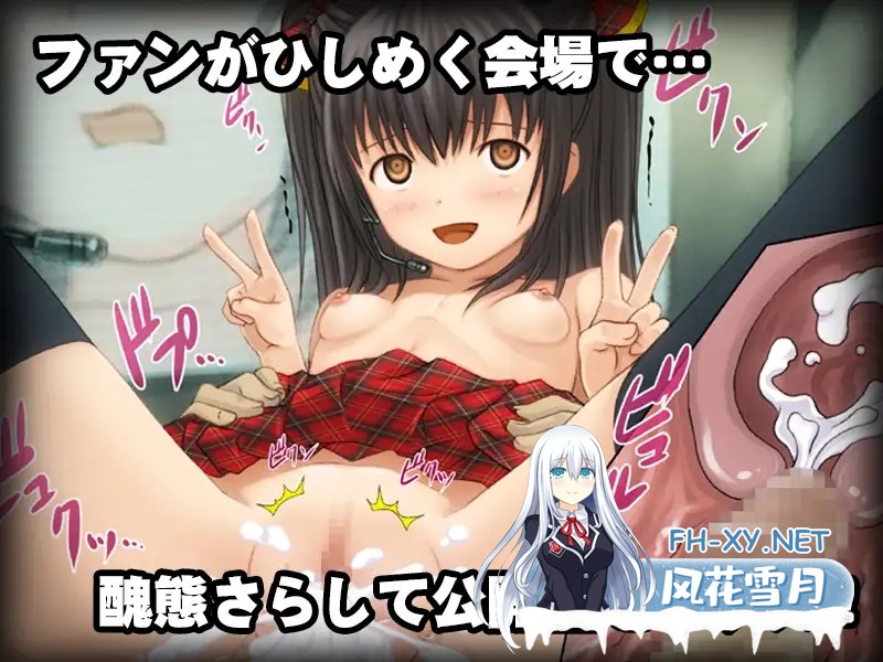 [ADV/机翻+AI汉化/萝莉/口交/中出/强X/多P][RJ01335317/Sage社团]少女的闲逛~秋叶原偶像内幕-堕落偶像秘密营业-～/少女の道草～AKIBAアイドル裏事情 -闇...-1.jpg