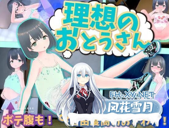 [更新/SLG/官中]理想中的爸爸~与爱女的同居生活（理想のおとうさん ～愛娘との同棲生活～）Ver.1.2.7+DLC 1.0.2[PC/1.1G]-1.jpg
