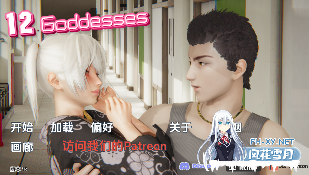 [更新/动态SLG/汉化]十二位女神/12 Goddesses Ver0.13 中文汉化版 PC+安卓直装/5G-2.png