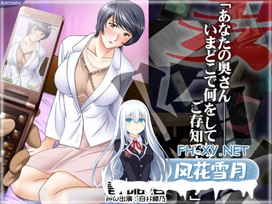 [ADV/AI汉化/动态/人妻/NTR/口交][RJ028584/Autobahn社团]妻子沦陷/妻陥落[+全回想解放][PC/870M]-1.jpg