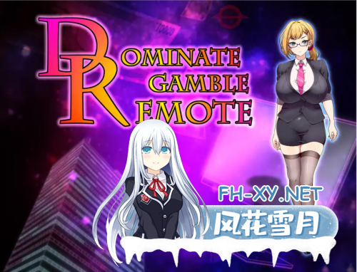 [日式RPG/AI汉化]掌控赌博的遥控器 ドミギャンリモート -Dominate Gamble Remote AI汉化+全CG-7.png