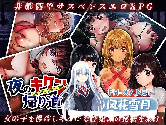 [RPG/AI汉化/动态/中出/强X/多P/巨乳][RJ266338/レトロラボ社团]晚上回家的路上 -被诱拐监禁强行侵犯/夜のキケンな帰り道 -生ハメレイプで拉致監禁[...-1.jpg