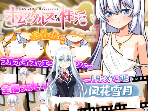 [日系SLG/官中/动态/PC+安卓joi]与人造人的生活 ~Life with a Homunculus 官方中文版[1.11-8.png