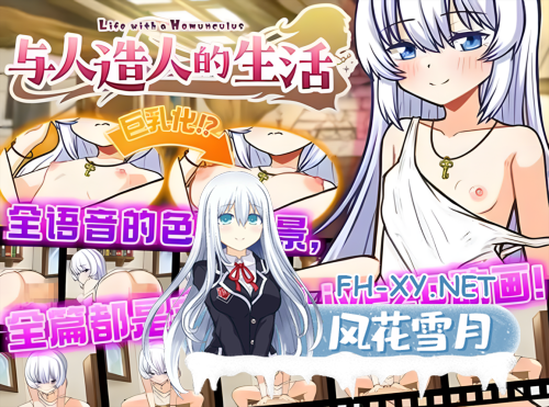 [日系SLG/官中/动态/PC+安卓joi]与人造人的生活 ~Life with a Homunculus 官方中文版[1.11-5.png