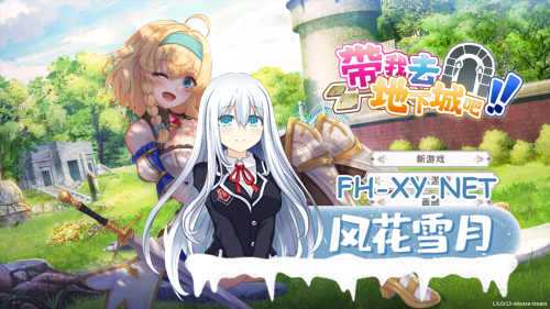 [日系精品SLG/官中/动态] 带我去地下城吧！！ Ver2025.2.7 v1.6.0r13 官方中文步兵版[3.48G]-17.png