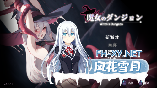 [日系ACT/像素/机翻/全动态]魔女的地下城 魔女のダンジョン Ver1.3.11[1.86G/全CV]-7.png