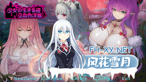 [日系ACT/像素/官中/战斗H]少女的求生之路2-血色洋馆- 少女の生きる道2-血色洋館-[300M]-13.png