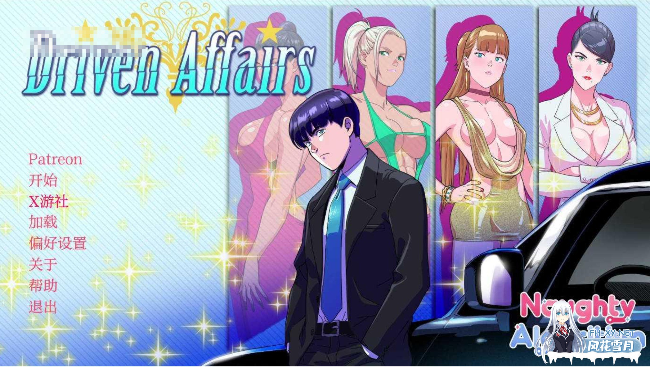 [SLG/AI汉化/2D步兵/动态CG/新作] 驱动事务/Driven Affairs V0.7 AI汉化步兵版 [1.5G]-2.jpg