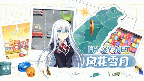[SLG/中文/步兵/动态CG]台湾恋爱物语⁵ Ver0304 STEAM官方中文步兵版[4.2G/全CV/更新/增加日语CV]-5.gif