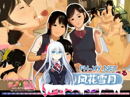 [日系SLG/AI汉化/动态]女孩子的第一次性教育 女の子はじめての性教育『先生、私にも指導してくれますか』[2.5G]-1.png