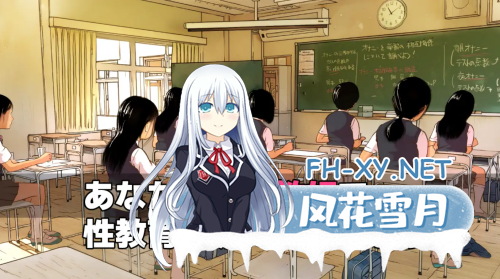 [日系SLG/AI汉化/动态]女孩子的第一次性教育 女の子はじめての性教育『先生、私にも指導してくれますか』[2.5G]-14.png