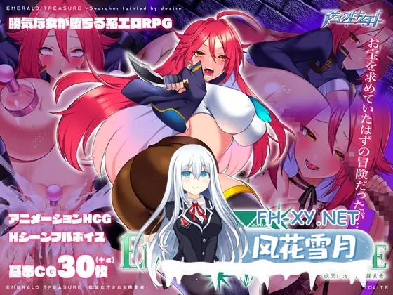 [RPG/PC/AI汉化] EMERALD TREASURE -被欲望玷污的探索者- EMERALD TREASURE -欲望に汚される探索者- [851M]-1.jpg