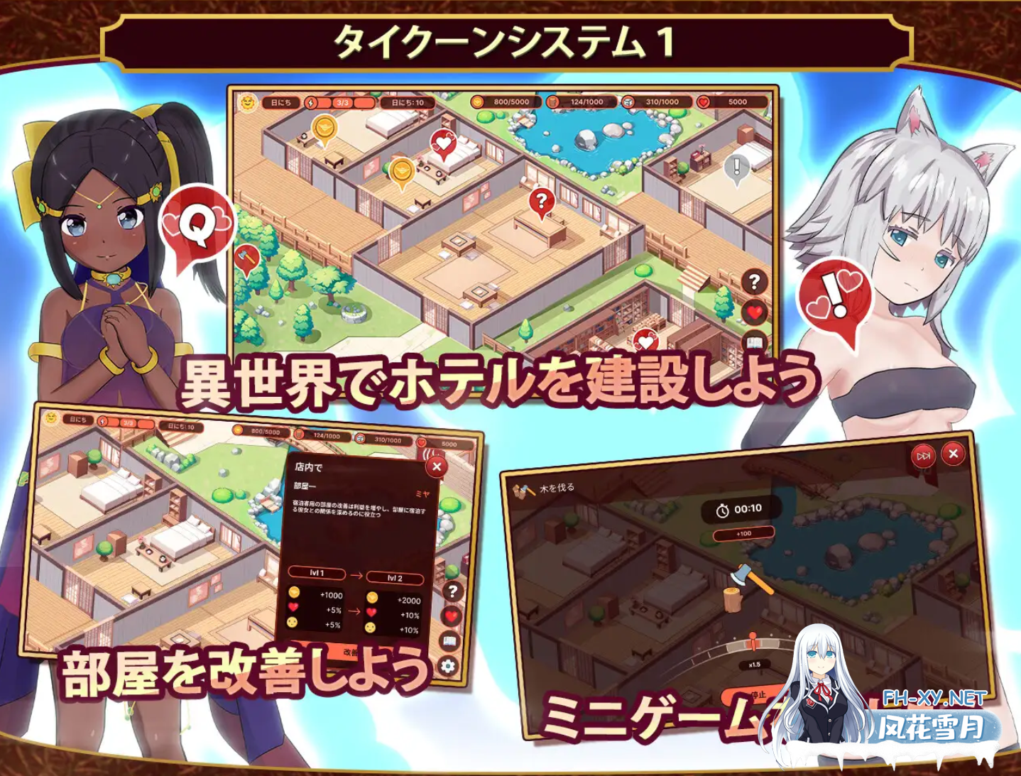 [日式SLG/去码] 我的异世界酒店～建造旅馆并打造专属后宫 僕の異世界ホテル ~ ホテルを建設し、自分のハレムを作ろう AI汉化版+存档 [1.60G]-3.png