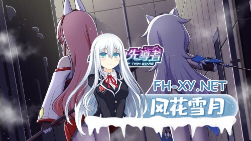 [日式RPG/AI汉化]双星的先驱者 双星の先導者 最终体验版 AI汉化版[3.9G/新作]-7.jpg