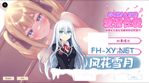 [SLG/官中/动态]与傲娇女孩的爱情性爱 ～她喜欢沉浸在快感和你的阴茎中～ Steam官方中文版[217M]-9.png