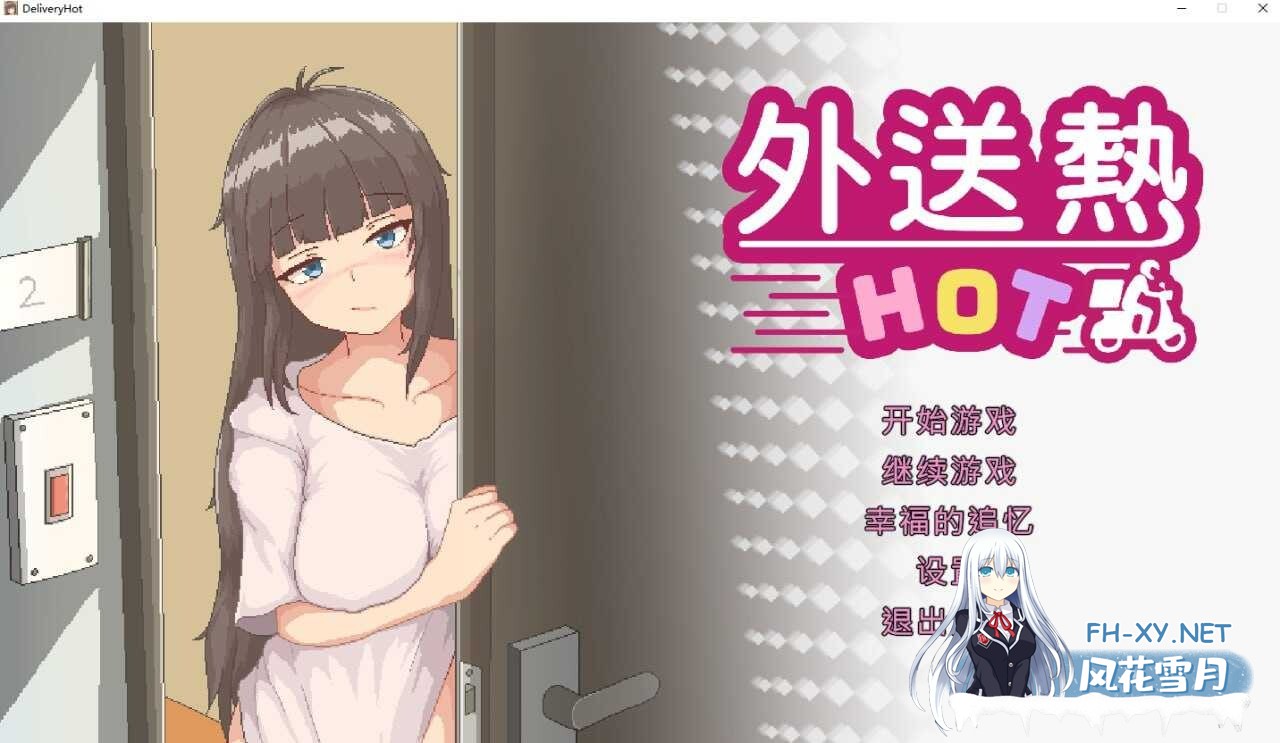 [SLG/官中/PC] 外送热 Ver0315 官中步兵版 [395M]-1.jpeg