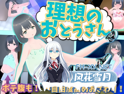 [SLG/3D/官中/全动态]理想的父亲～与爱女的同居生活～ 理想のおとうさん ～愛娘との同棲生活～Ver.1.2.7+DLC-8.png