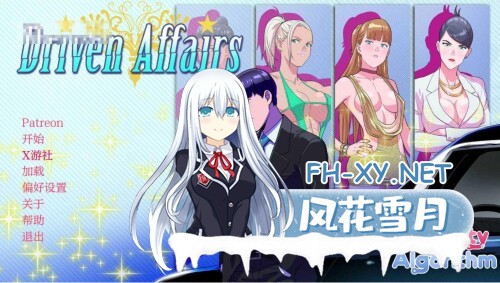 [SLG/AI汉化/2D步兵/动态CG]驱动事务/Driven Affairs V0.7 AI汉化步兵版[1.5G/新作]-4.jpg