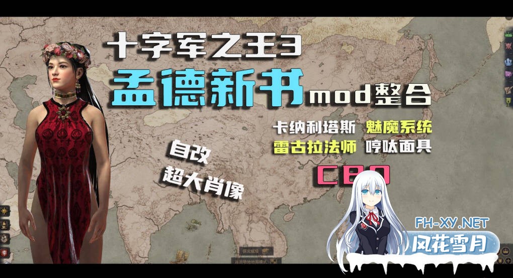 [SLG/官中/魔改] 十字军之王3 v1.15.0 全DLC 官方中文破解+孟德新书MOD整合包 瑟瑟+魅魔+人妻 [12.1G]-4.jpg
